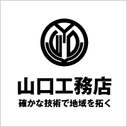 山口工務店